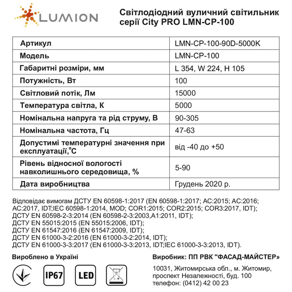 характеристики City PRO LMN-CP-100
