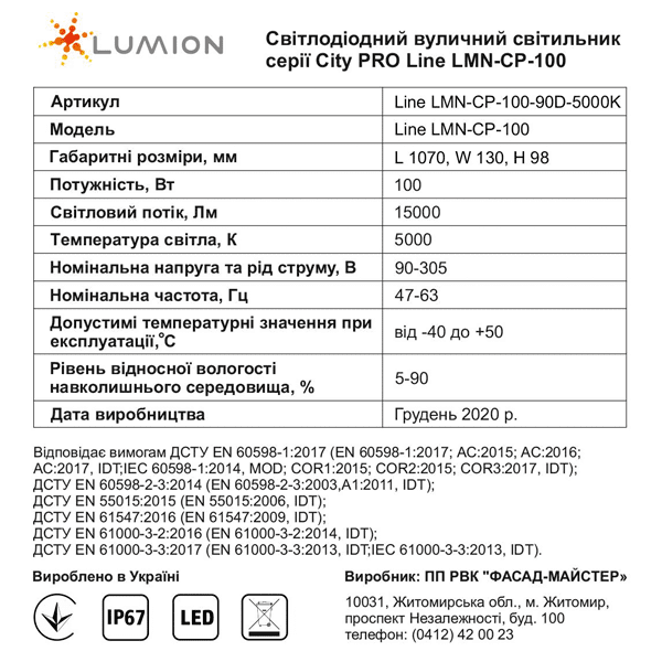 характеристики City PRO Line LMN-CP-100